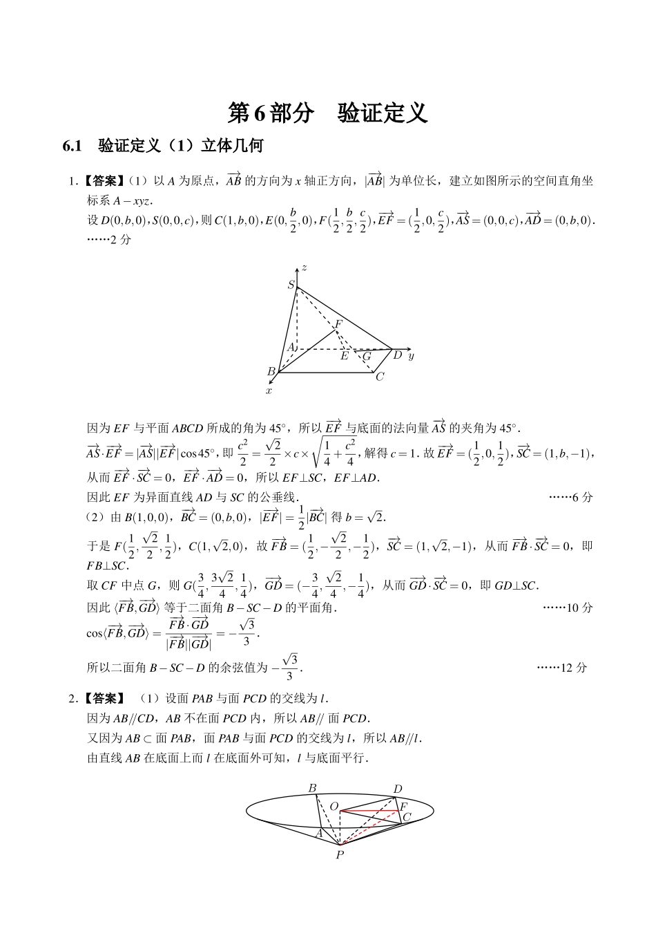 2.1验证定义（1）立体几何.pdf_第3页