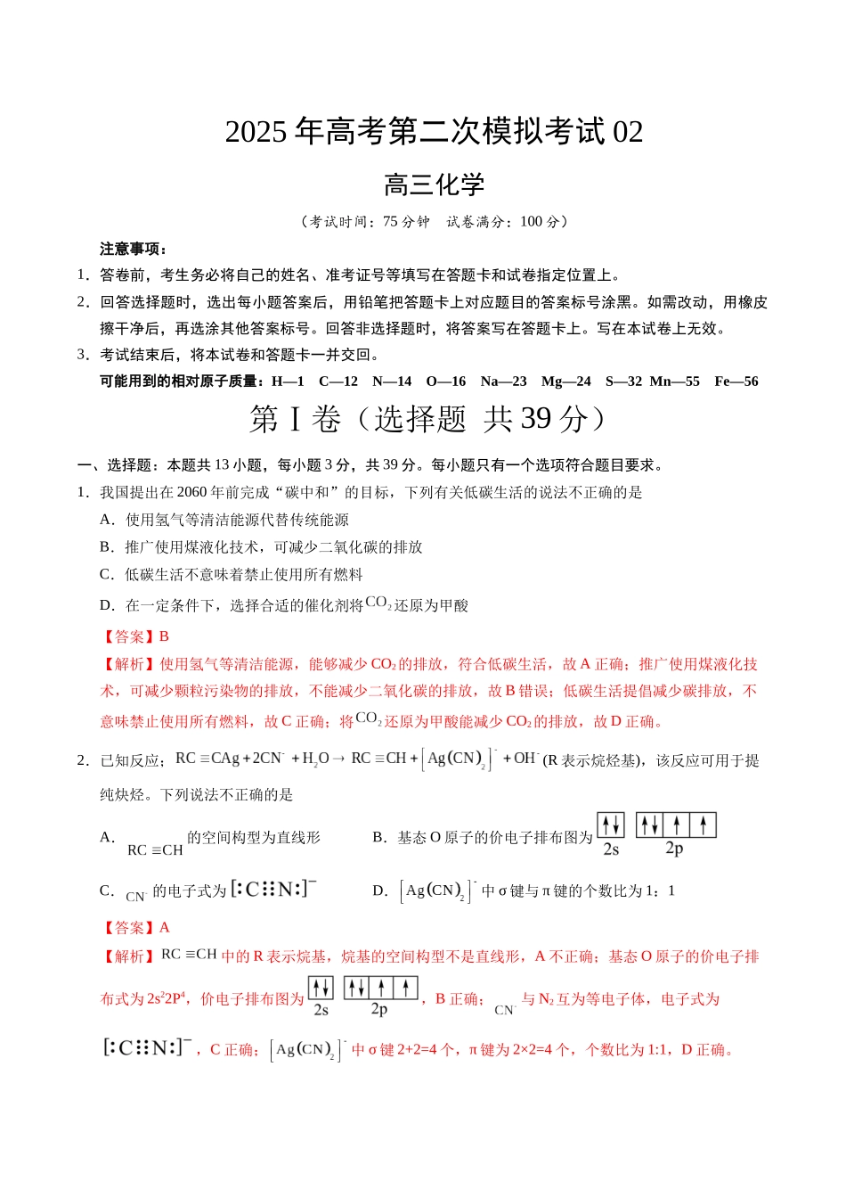 化学（江苏卷02）（全解全析）.docx_第1页