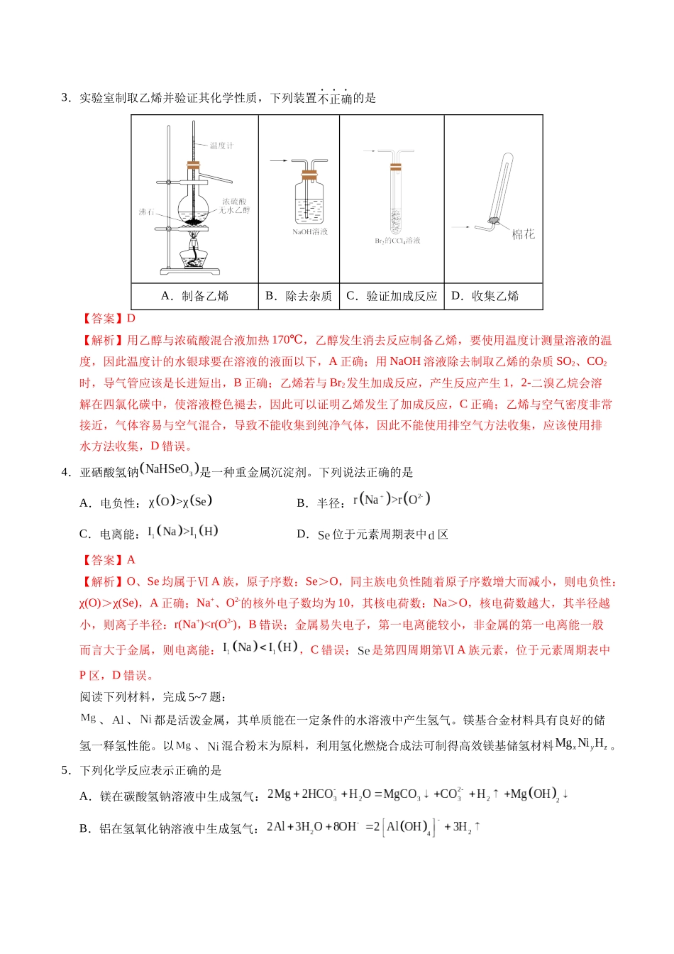 化学（江苏卷02）（全解全析）.docx_第2页