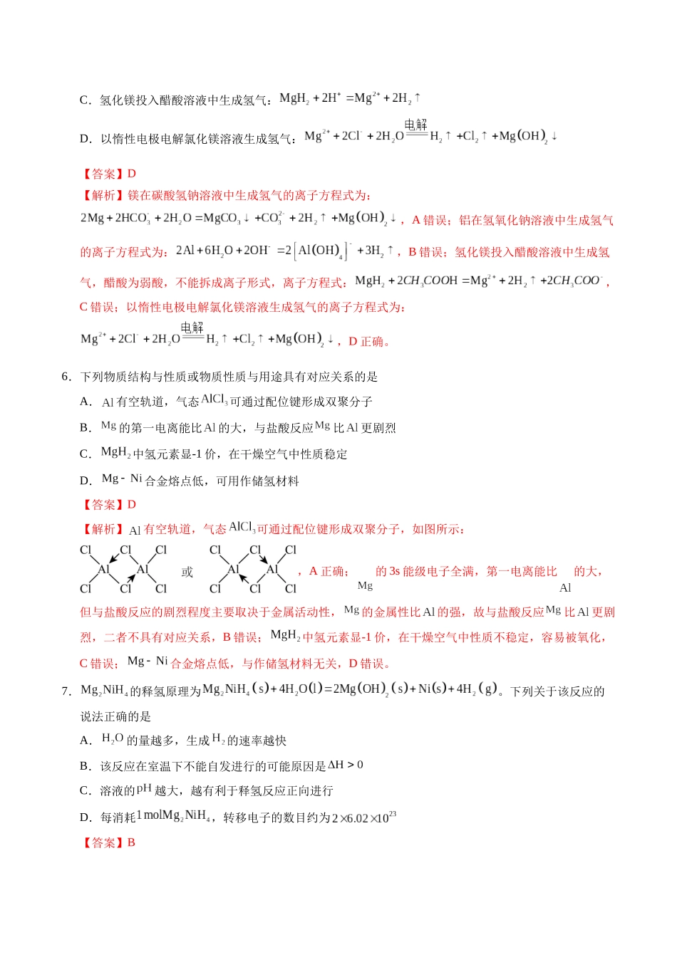 化学（江苏卷02）（全解全析）.docx_第3页