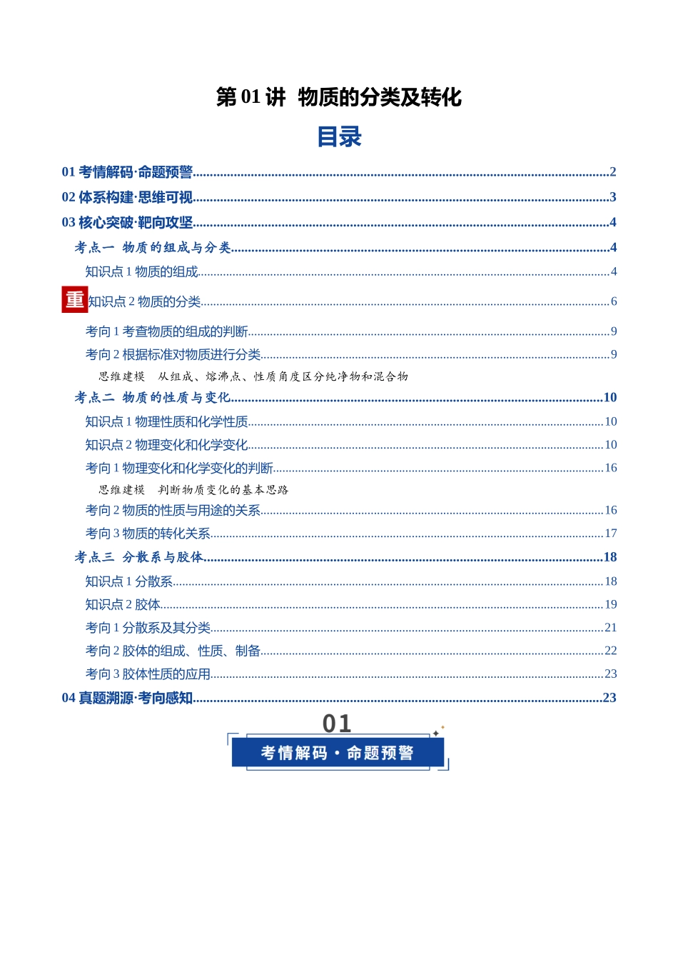 第01讲 物质的分类及转化（复习讲义）（安徽专用）（学生版）.docx_第1页