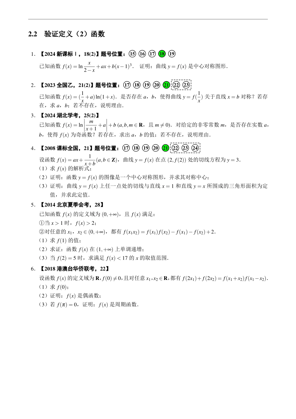 2.2验证定义（2）函数.pdf_第1页