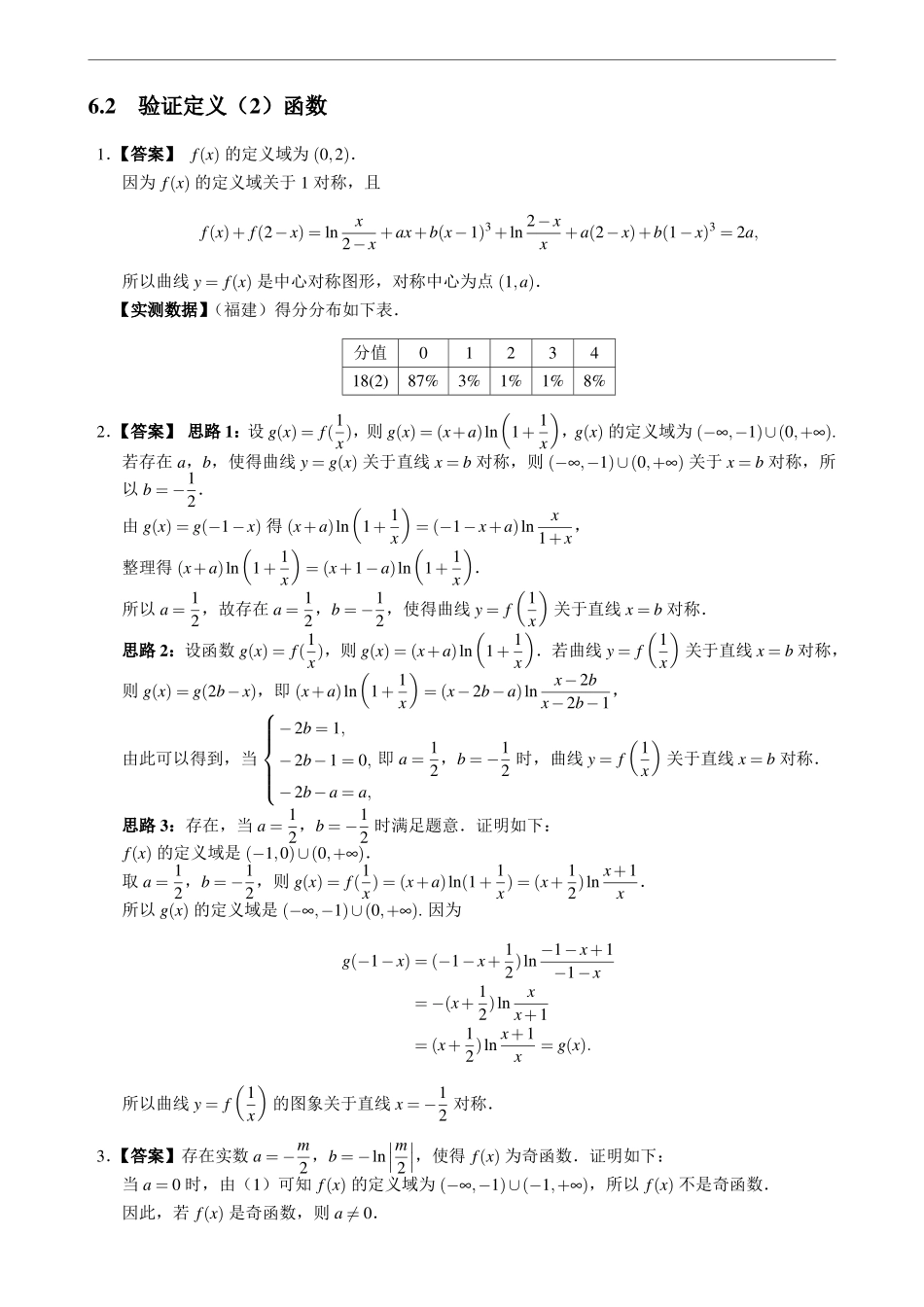 2.2验证定义（2）函数.pdf_第2页