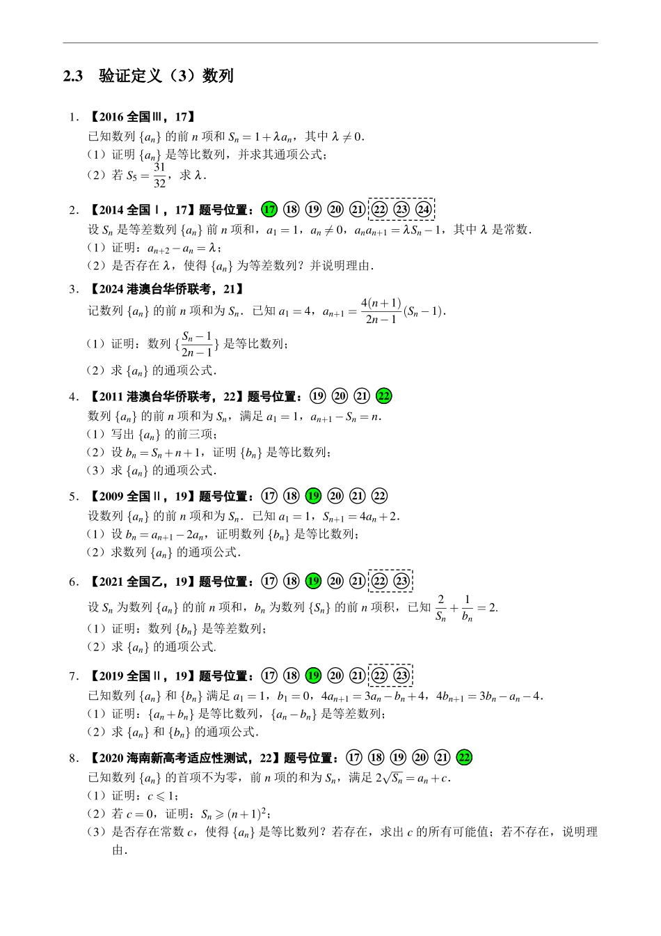2.3验证定义（3）数列.pdf_第1页