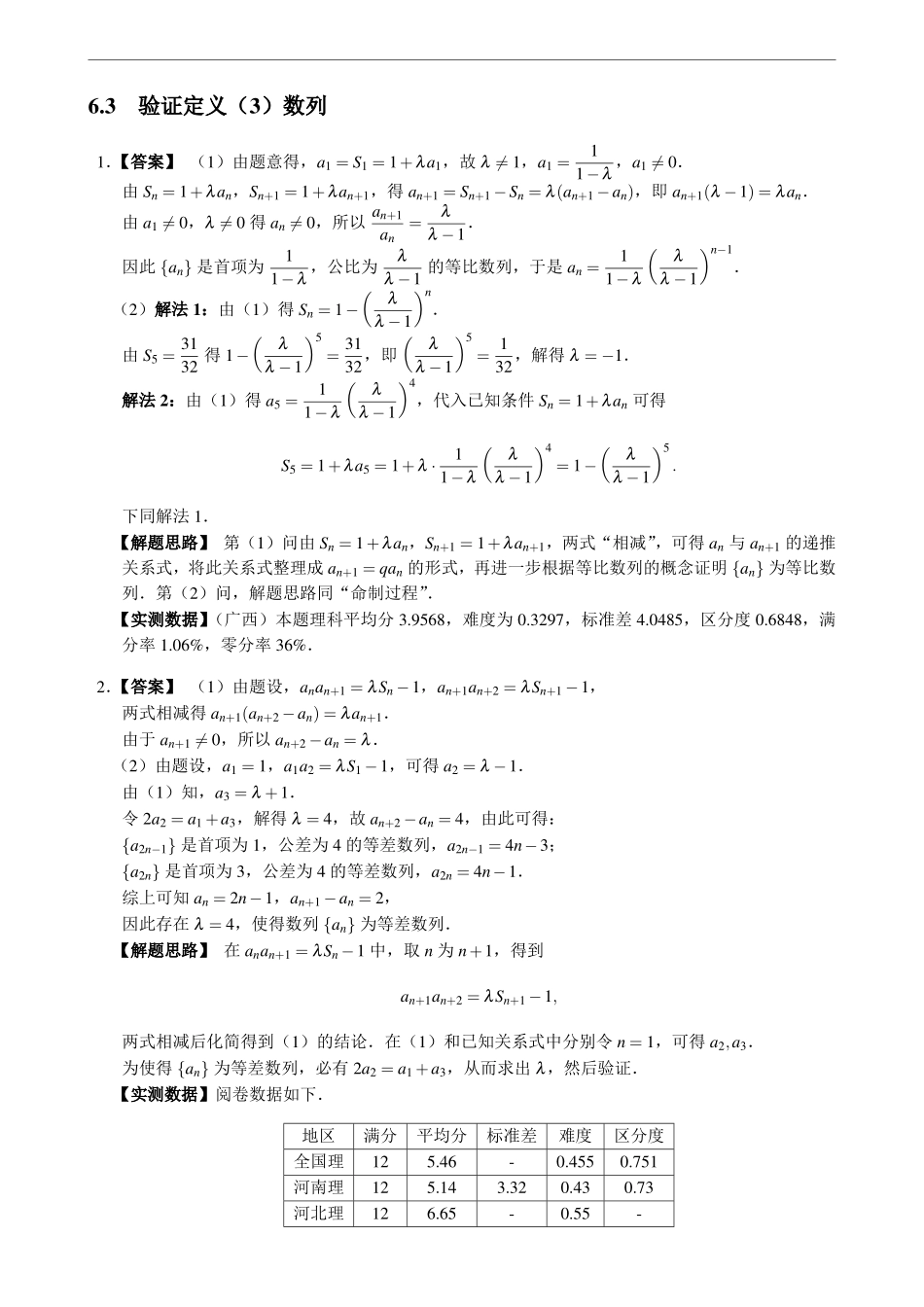 2.3验证定义（3）数列.pdf_第2页