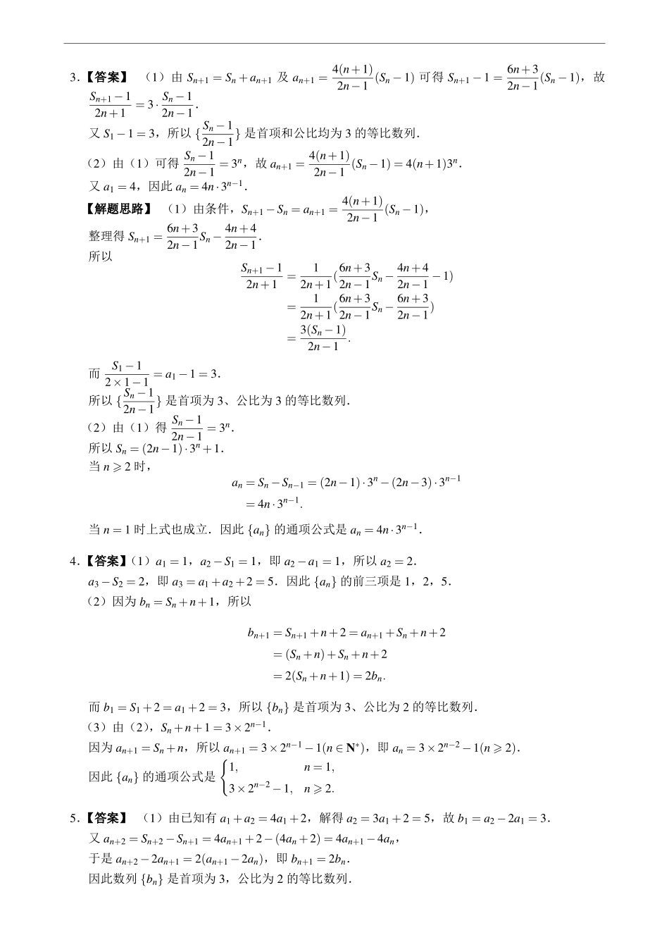 2.3验证定义（3）数列.pdf_第3页