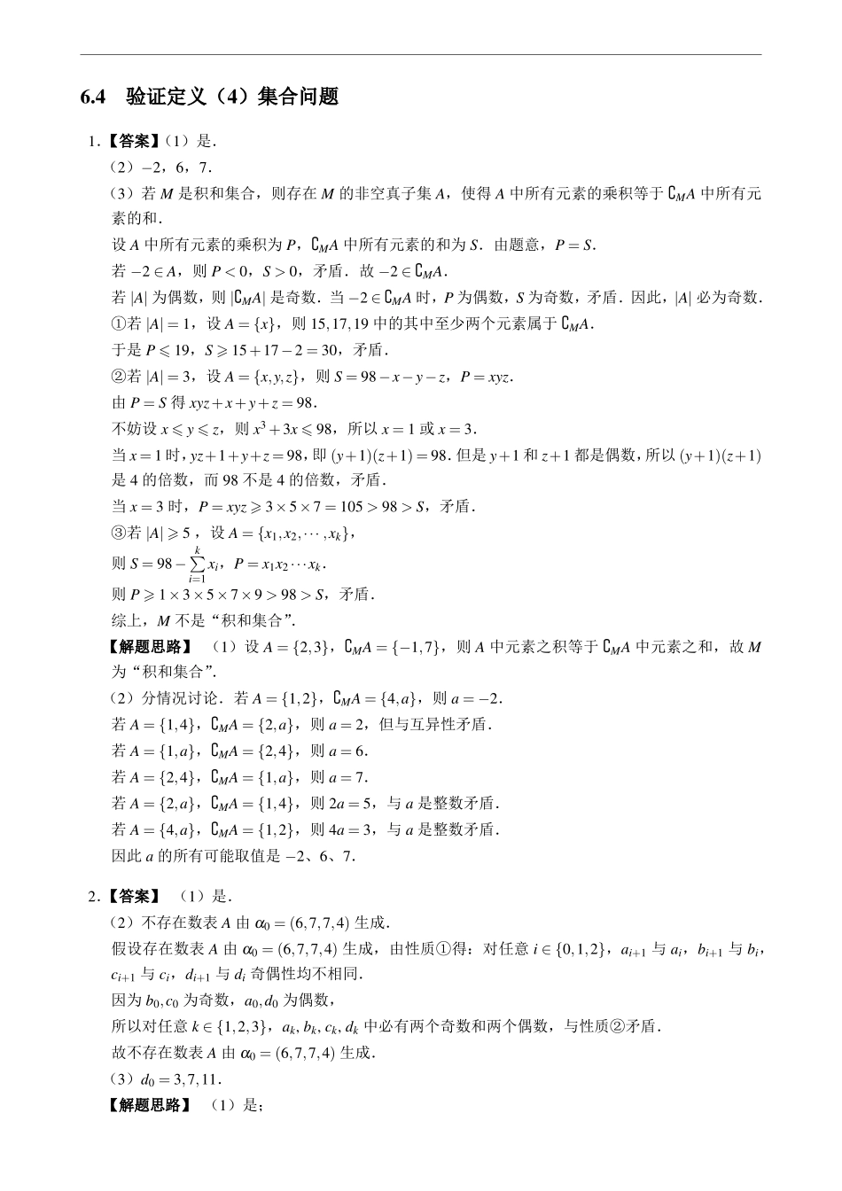 2.4验证定义（4）集合问题.pdf_第2页