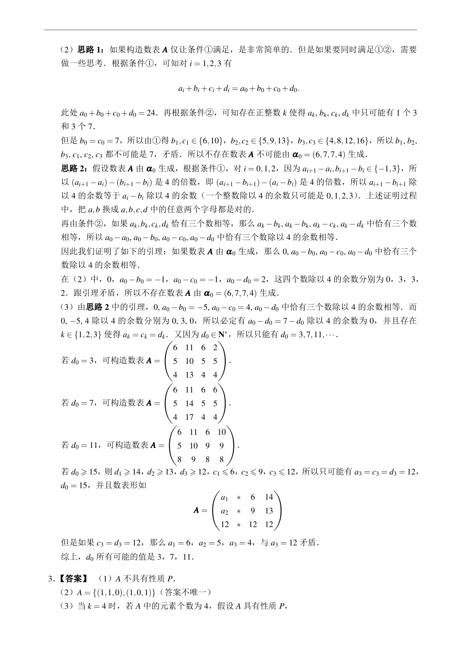 2.4验证定义（4）集合问题.pdf_第3页