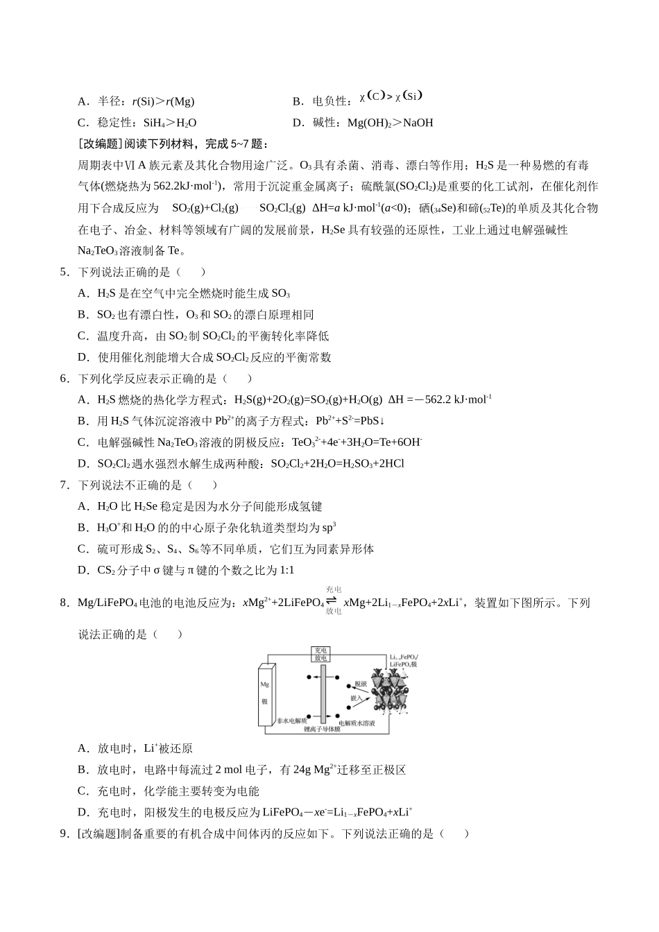 化学（江苏卷03）（考试版）.docx_第2页