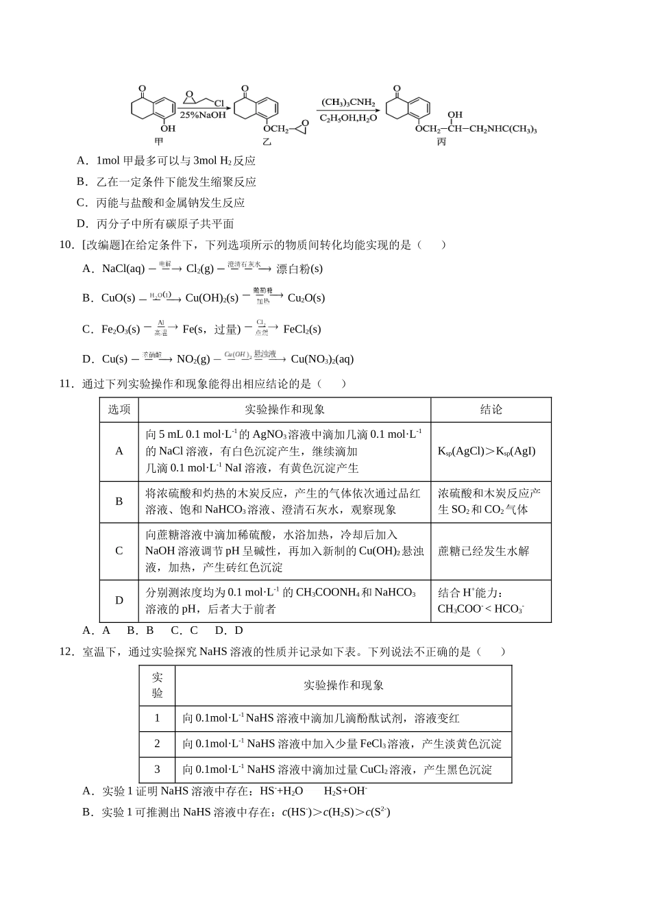 化学（江苏卷03）（考试版）.docx_第3页