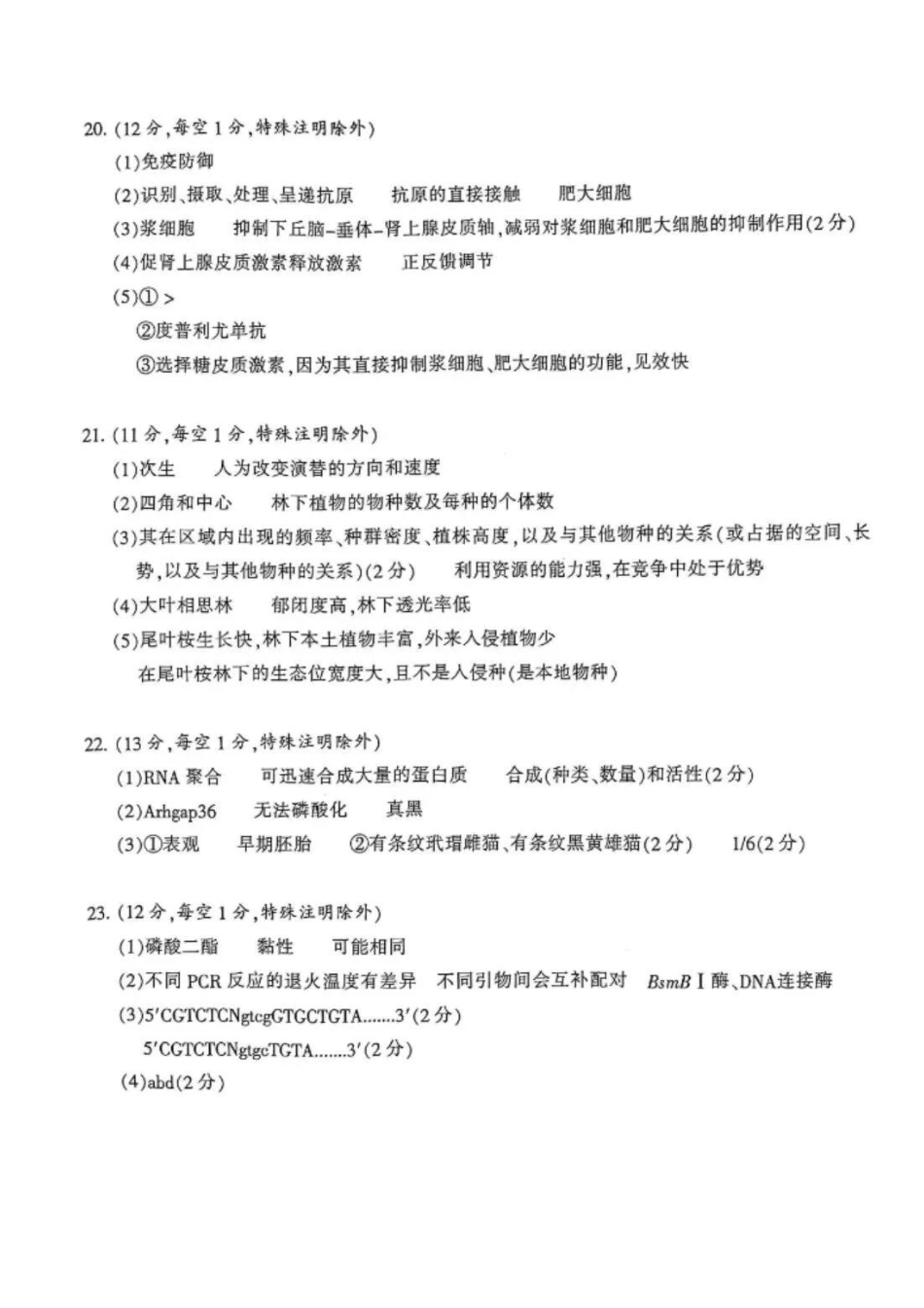 2.9【生物】江苏南通市2026届高三年级上学期学业质量监测(南通一模)(1.28-1.30).pdf_第2页
