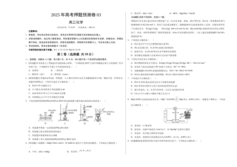 化学（江苏卷03）（考试版A3）.docx_第1页