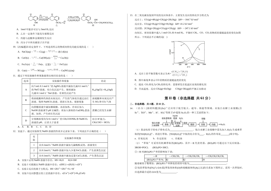 化学（江苏卷03）（考试版A3）.docx_第2页