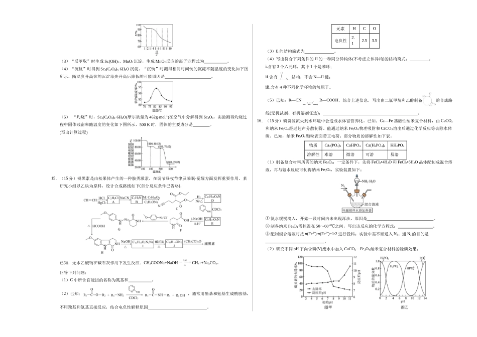 化学（江苏卷03）（考试版A3）.docx_第3页