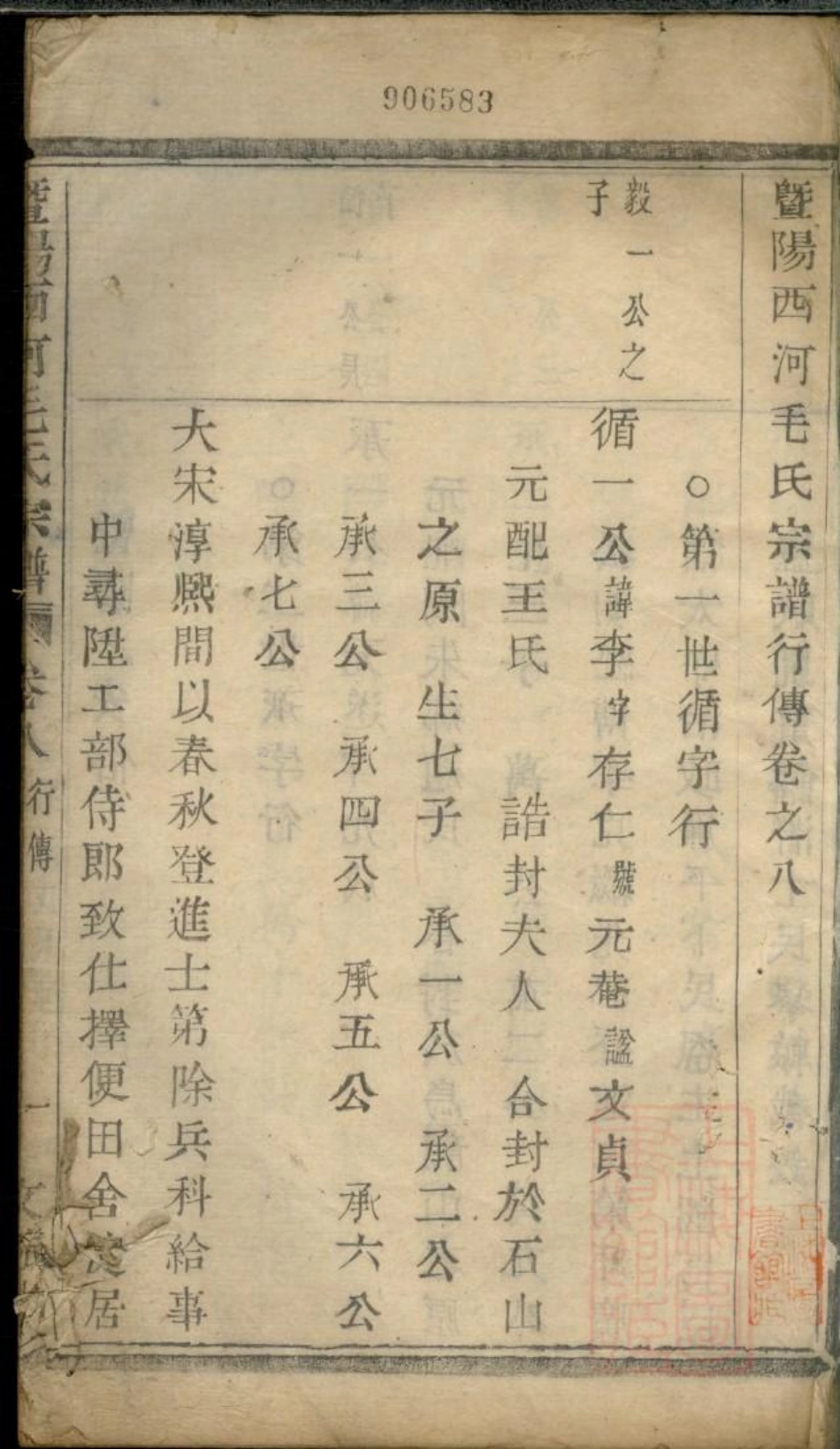 0908暨阳西河毛氏宗谱_008.pdf_第3页