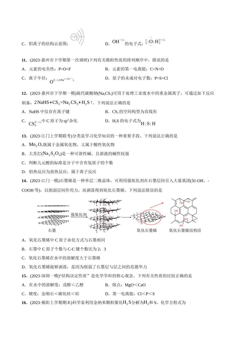必练05 化学用语、物质结构与性质-（广东专用）(原卷版).docx_第3页