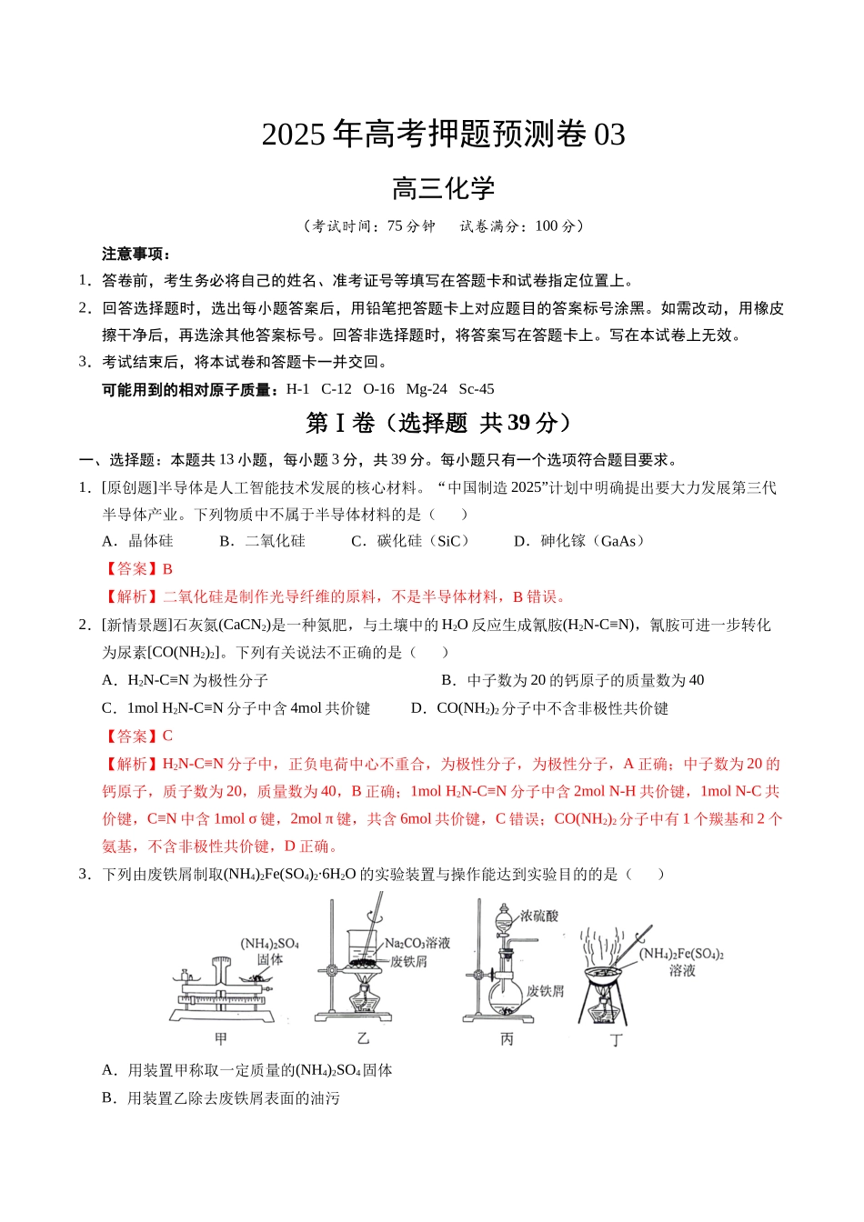 化学（江苏卷03）（全解全析）.docx_第1页