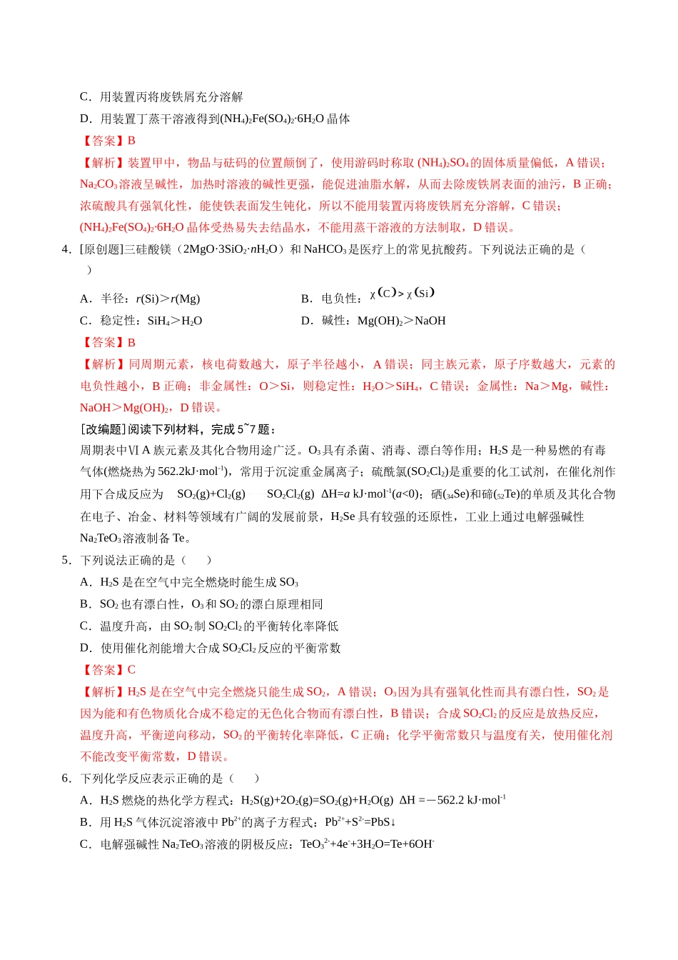 化学（江苏卷03）（全解全析）.docx_第2页