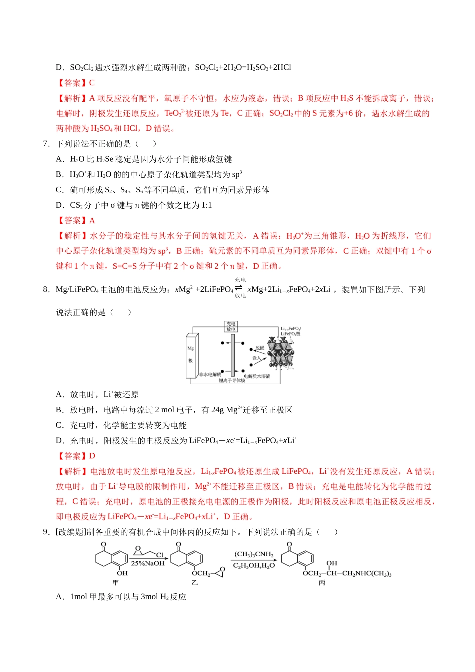 化学（江苏卷03）（全解全析）.docx_第3页