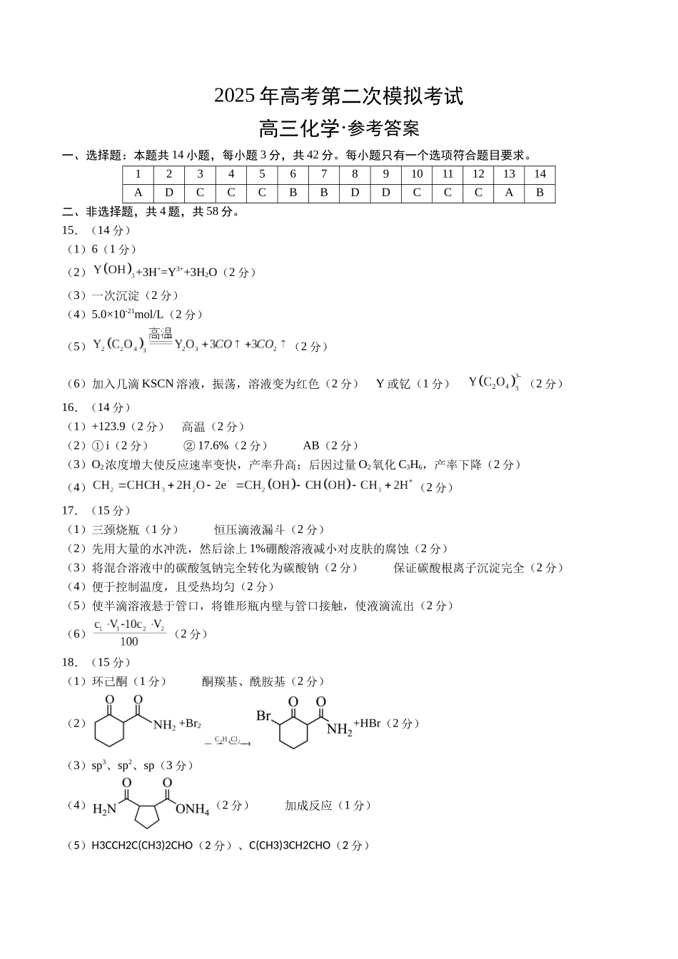 化学（江西卷）（参考答案）.docx_第1页