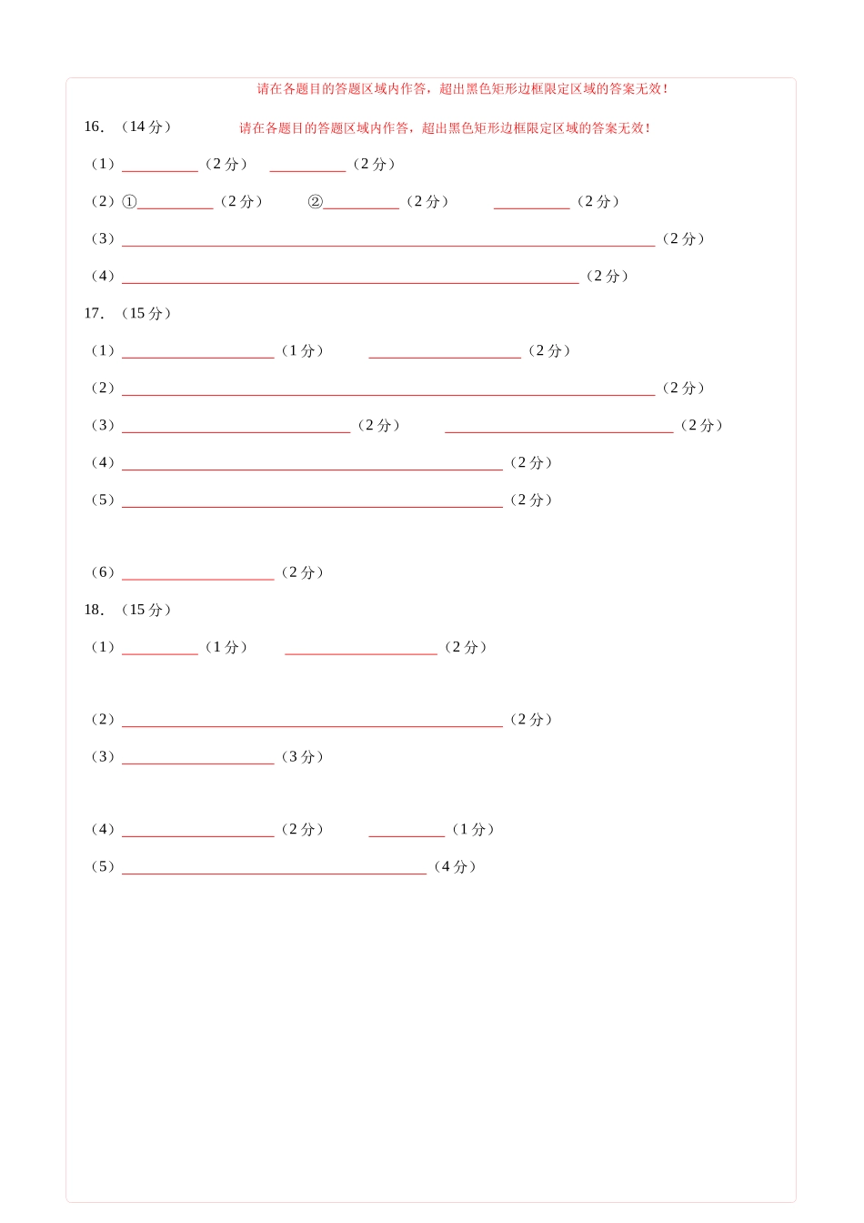 化学（江西卷）（答题卡A4）.docx_第2页