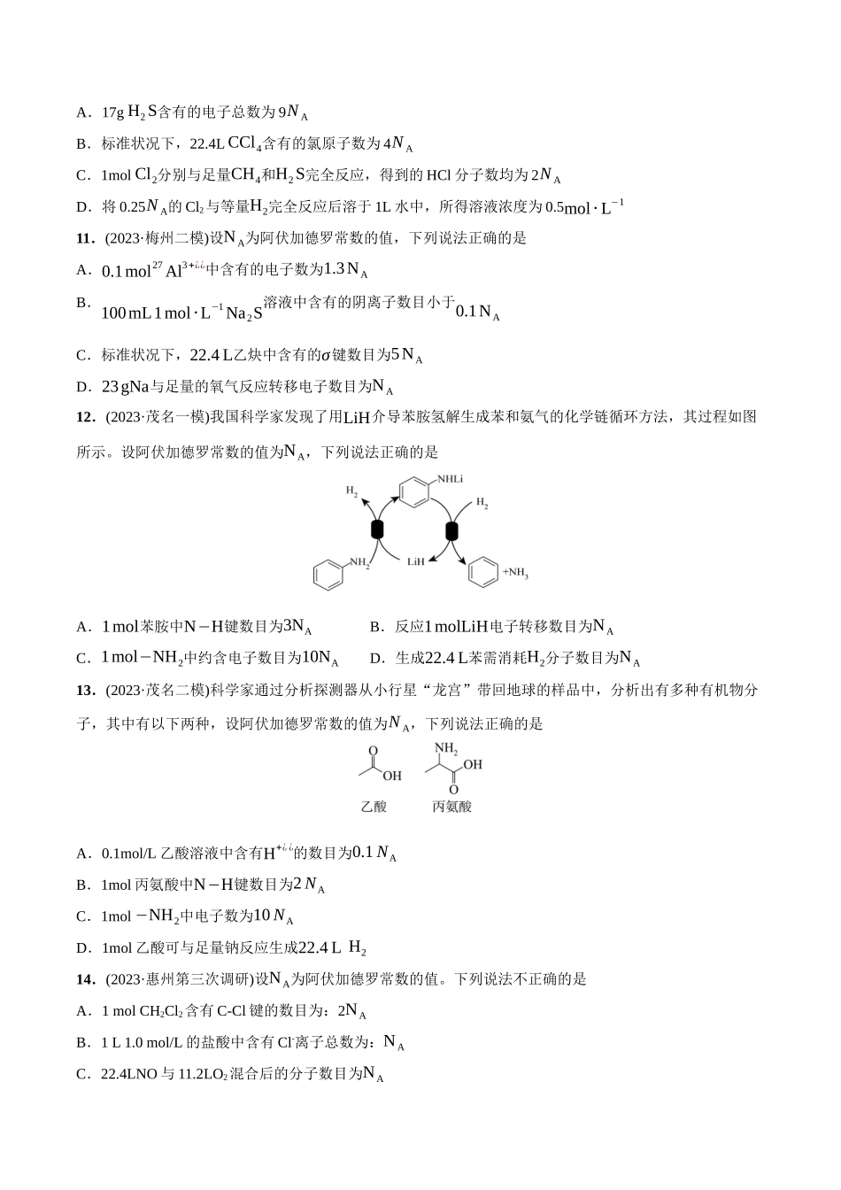 必练06 阿伏加德罗常数NA-（广东专用）(原卷版).docx_第3页