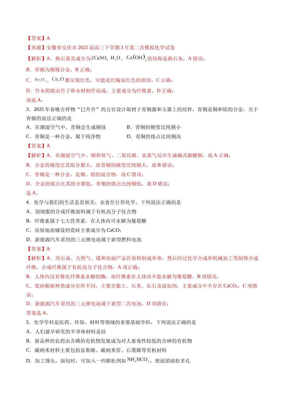 第01讲 物质的分类及转化（专项训练）（安徽专用）（教师版）.docx_第2页