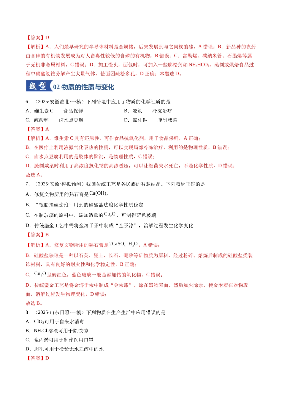 第01讲 物质的分类及转化（专项训练）（安徽专用）（教师版）.docx_第3页
