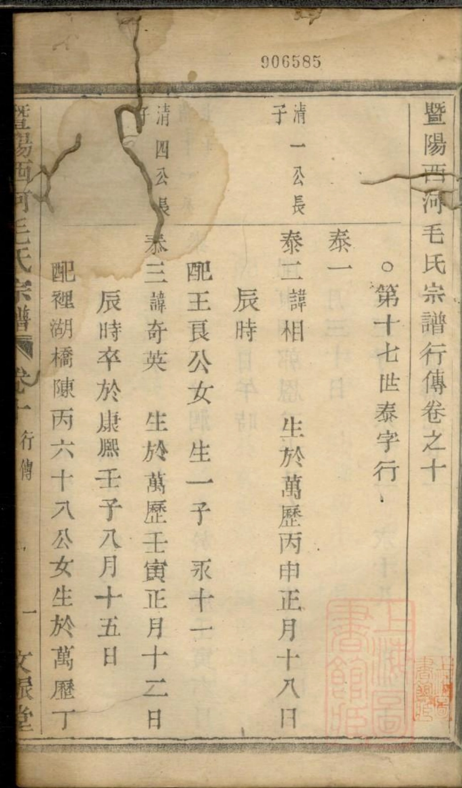 0908暨阳西河毛氏宗谱_010.pdf_第3页