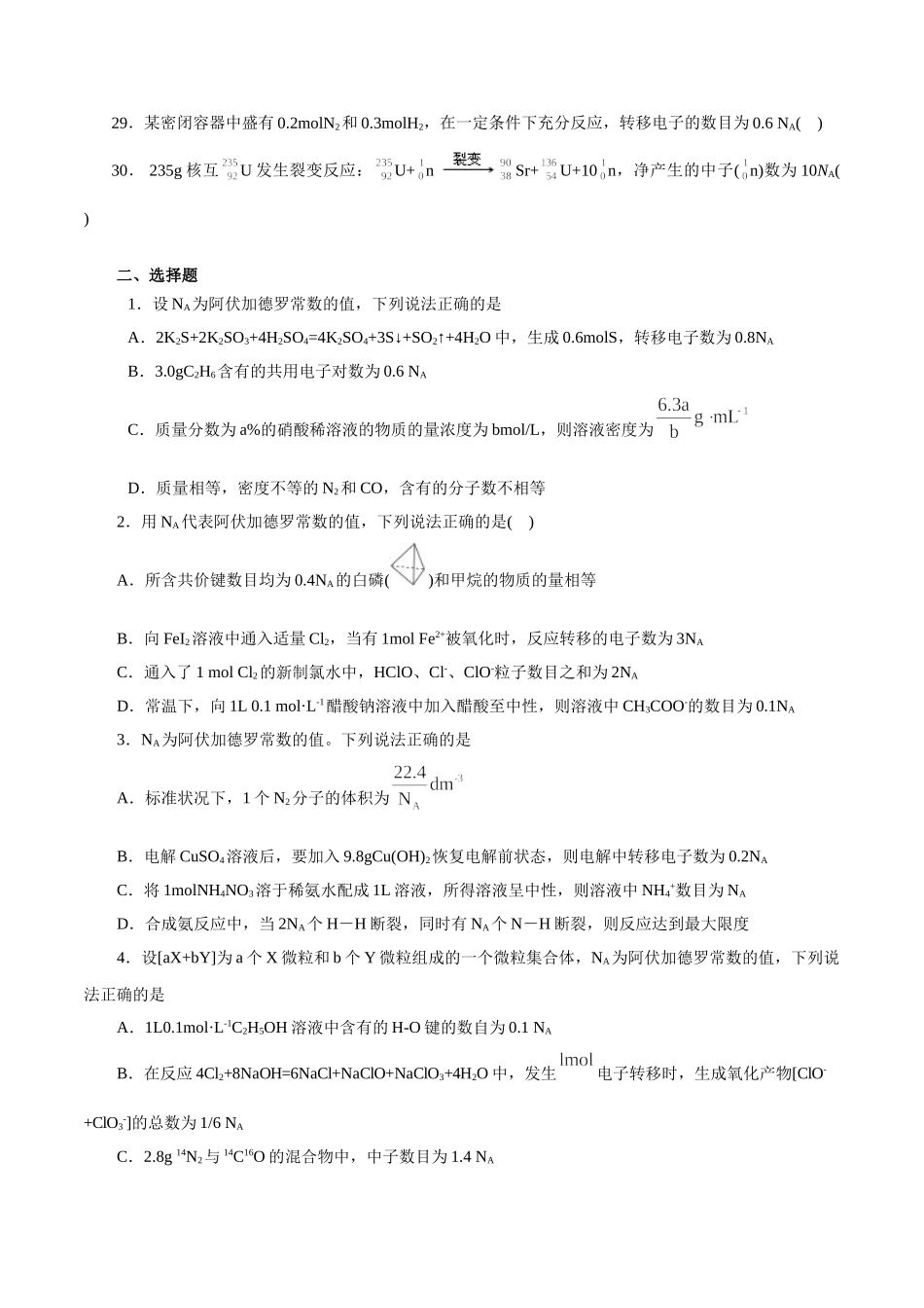 03．阿伏加德罗常数-2026年高考化学回归教材基础巩固练习（原卷版）.doc_第2页