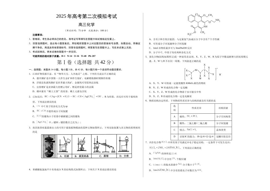 化学(江西卷)(考试版A3).docx_第1页