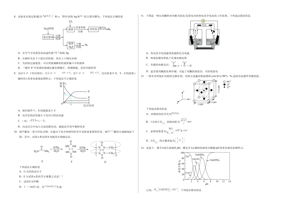 化学(江西卷)(考试版A3).docx_第2页