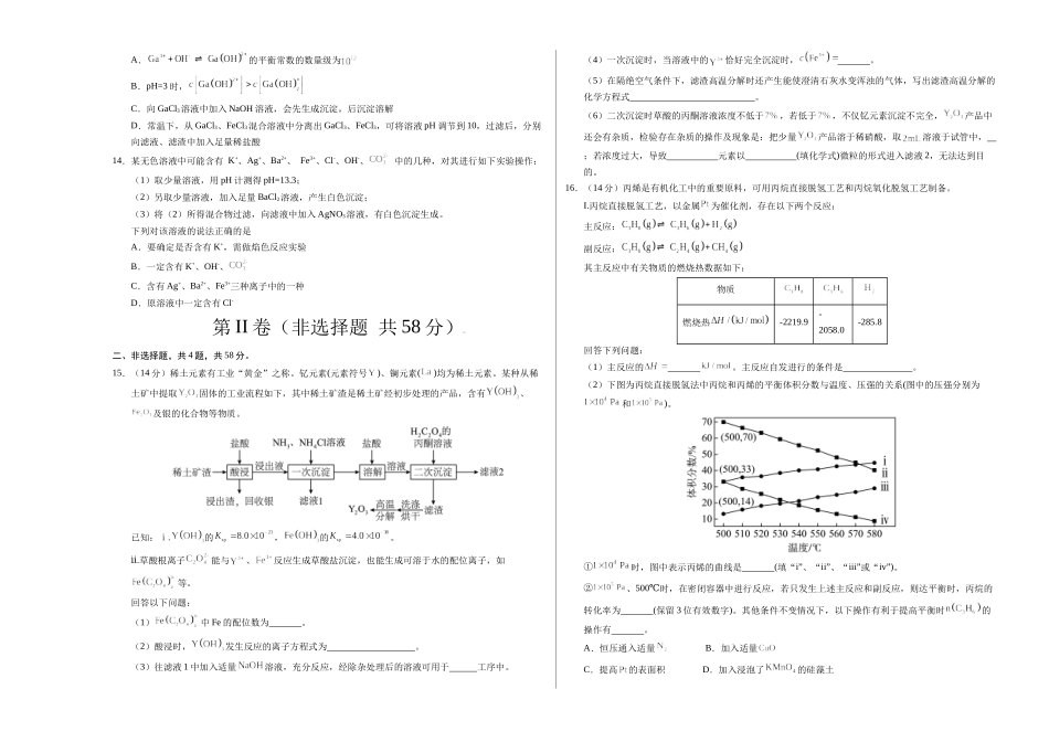 化学(江西卷)(考试版A3).docx_第3页