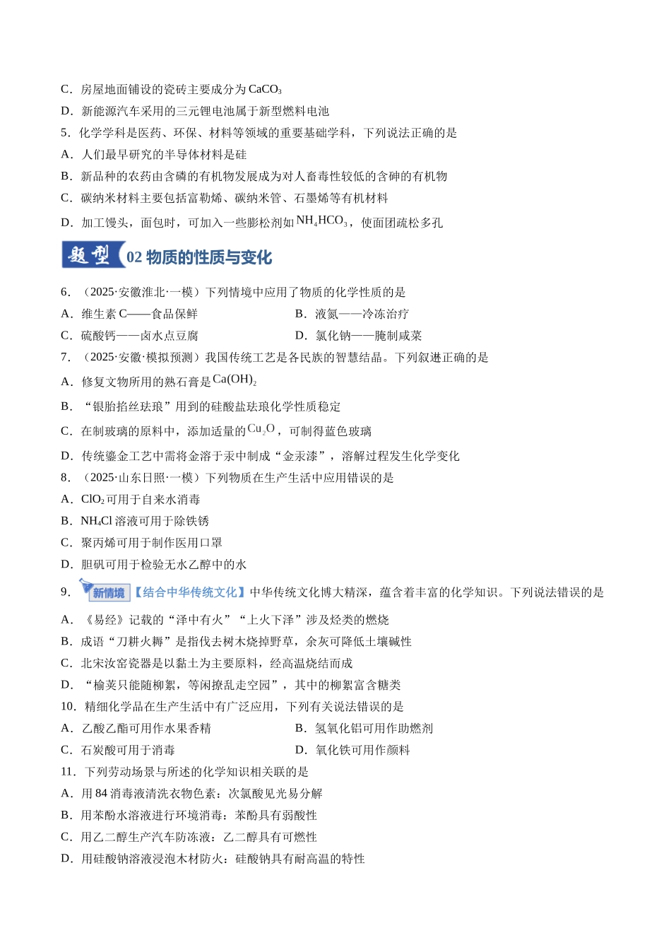 第01讲 物质的分类及转化(专项训练)(安徽专用)(学生版).docx_第2页