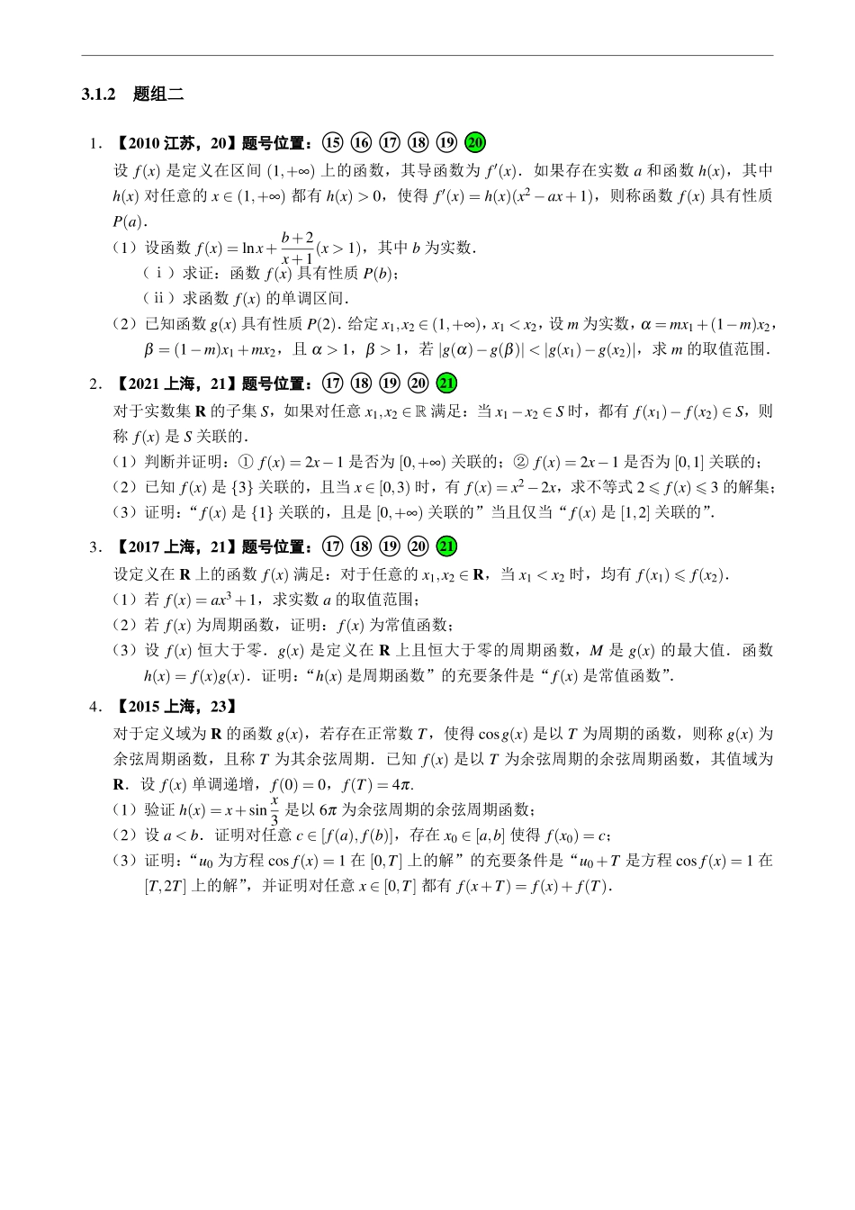 3.1性质的证明(1)函数.pdf_第2页