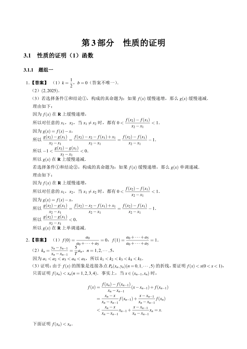 3.1性质的证明(1)函数.pdf_第3页