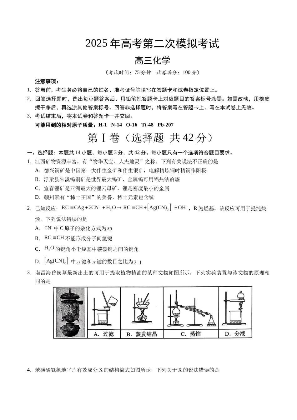 化学（江西卷）（考试版A4）.docx_第1页
