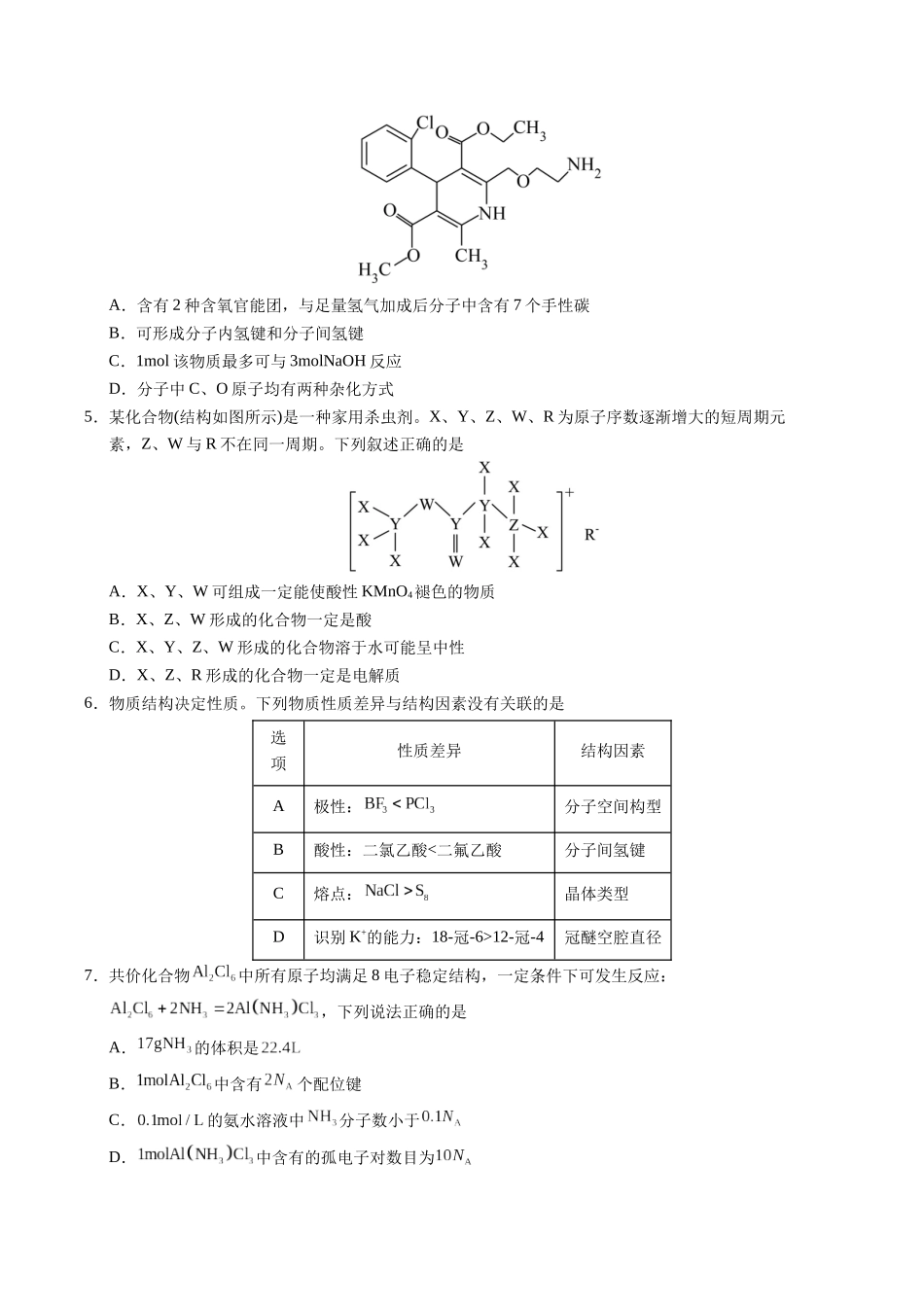 化学（江西卷）（考试版A4）.docx_第2页