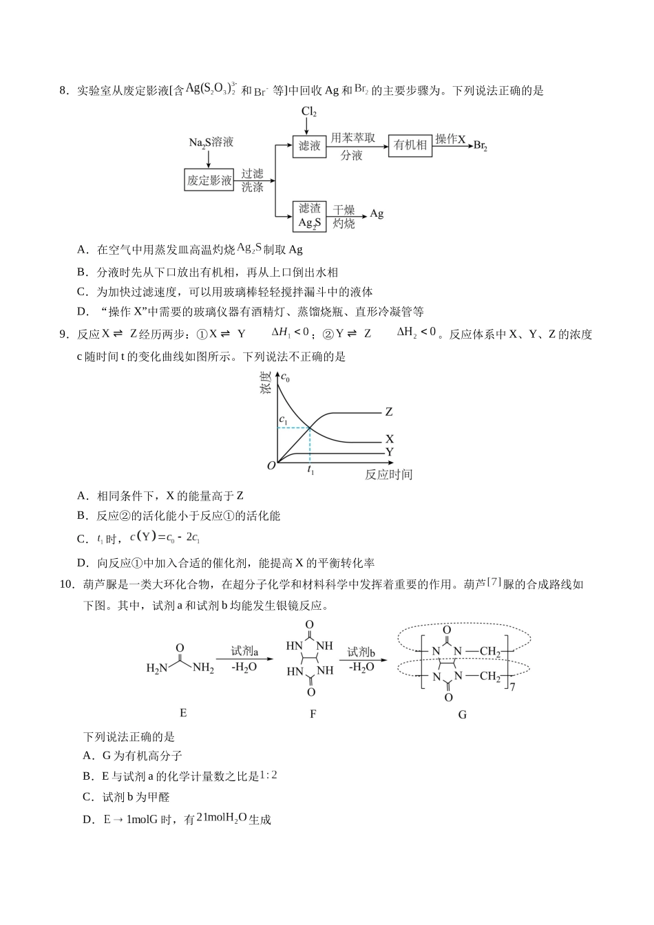 化学（江西卷）（考试版A4）.docx_第3页