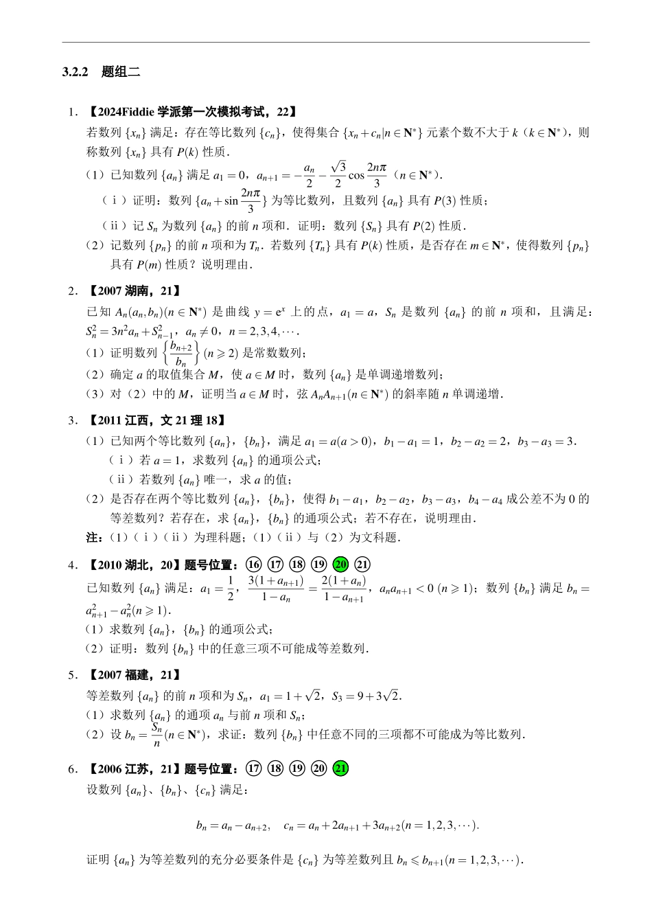 3.2性质的证明(2)数列.pdf_第2页