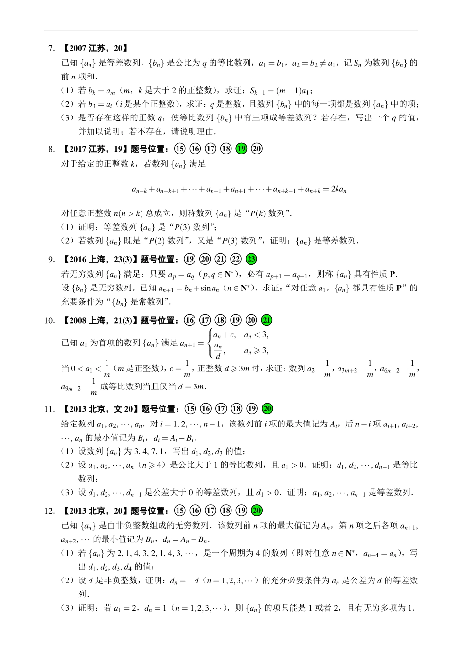 3.2性质的证明(2)数列.pdf_第3页