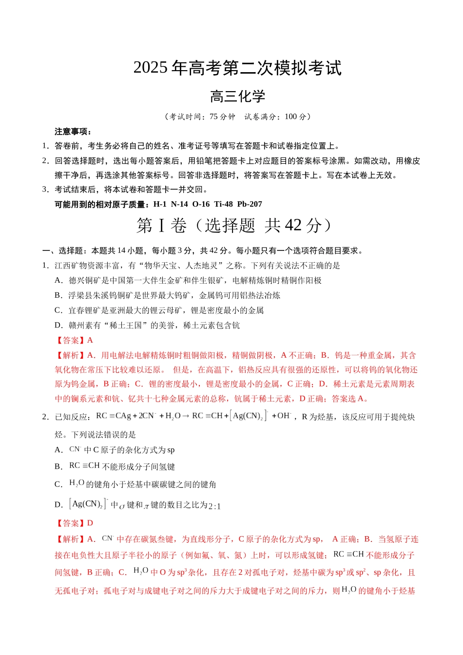 化学(江西卷)(全解全析).docx_第1页