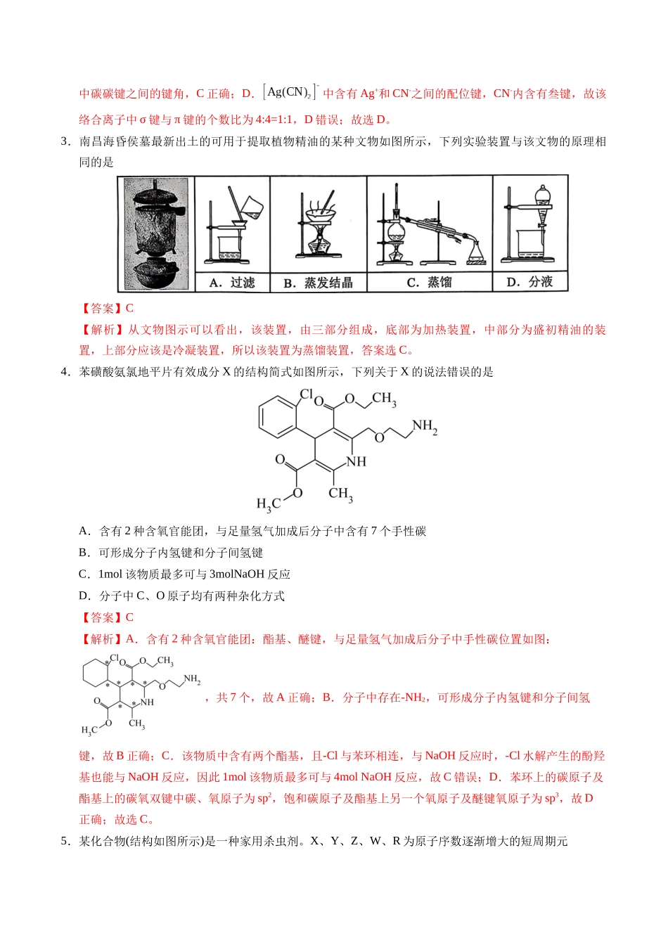 化学(江西卷)(全解全析).docx_第2页