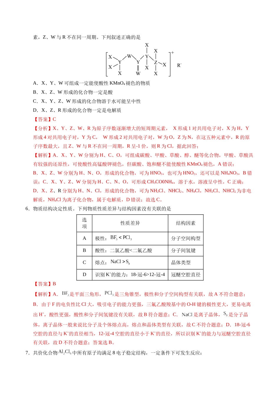 化学(江西卷)(全解全析).docx_第3页