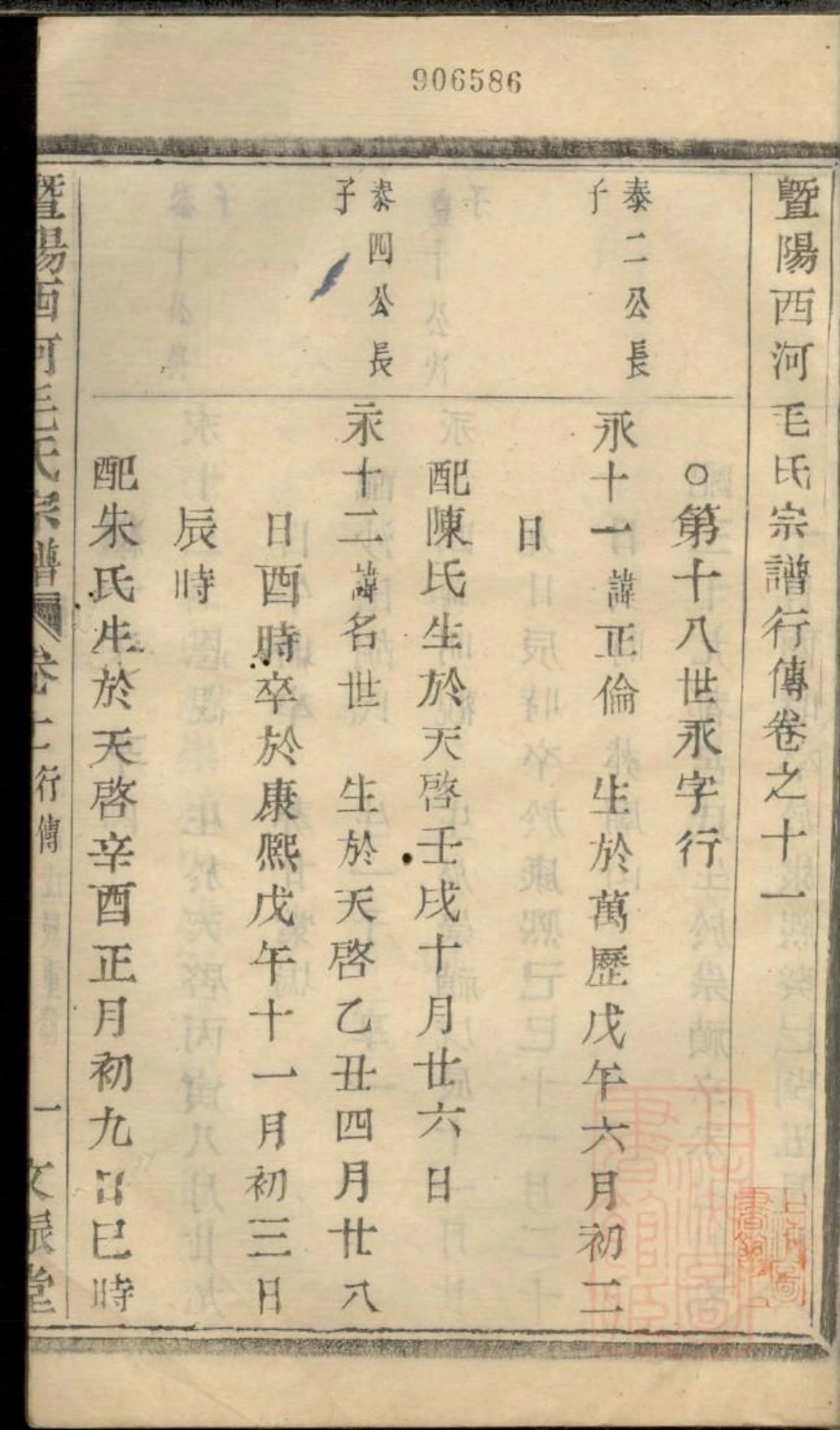 0908暨阳西河毛氏宗谱_011.pdf_第3页