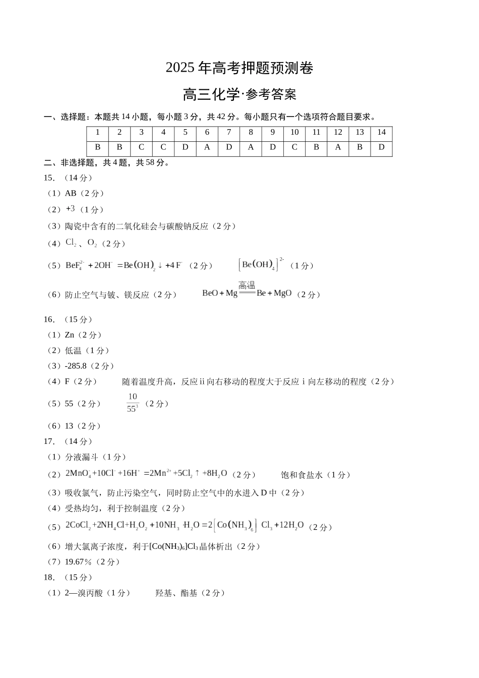 化学（江西卷01）（参考答案）.docx_第1页
