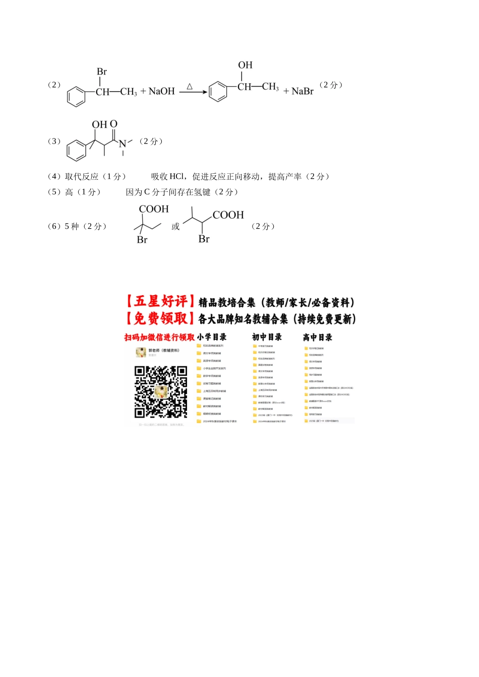 化学（江西卷01）（参考答案）.docx_第2页