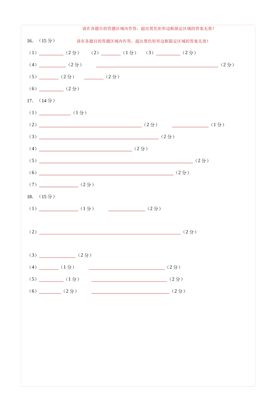 化学(江西卷01)(答题卡A4).docx_第2页