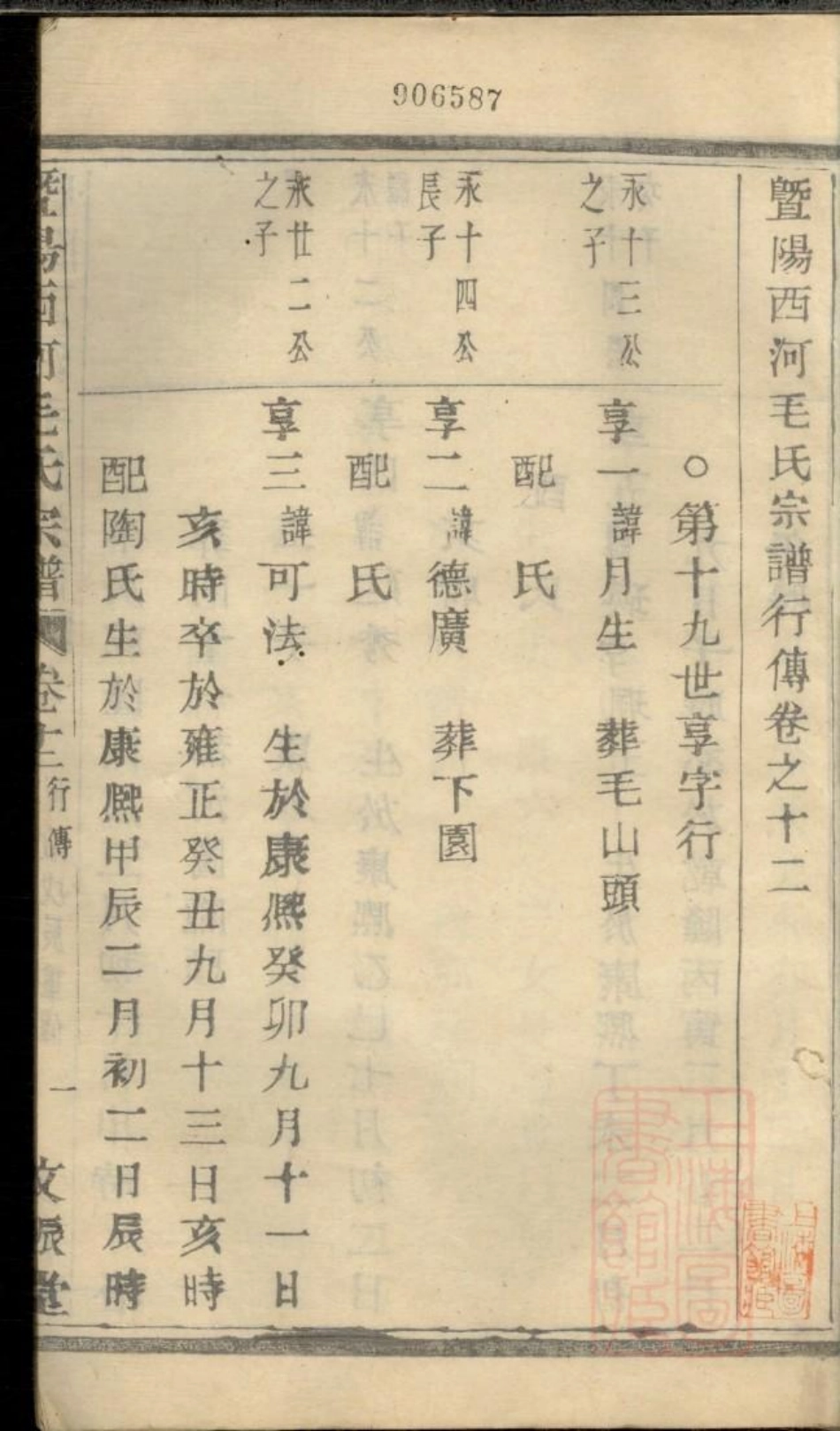 0908暨阳西河毛氏宗谱_012.pdf_第3页