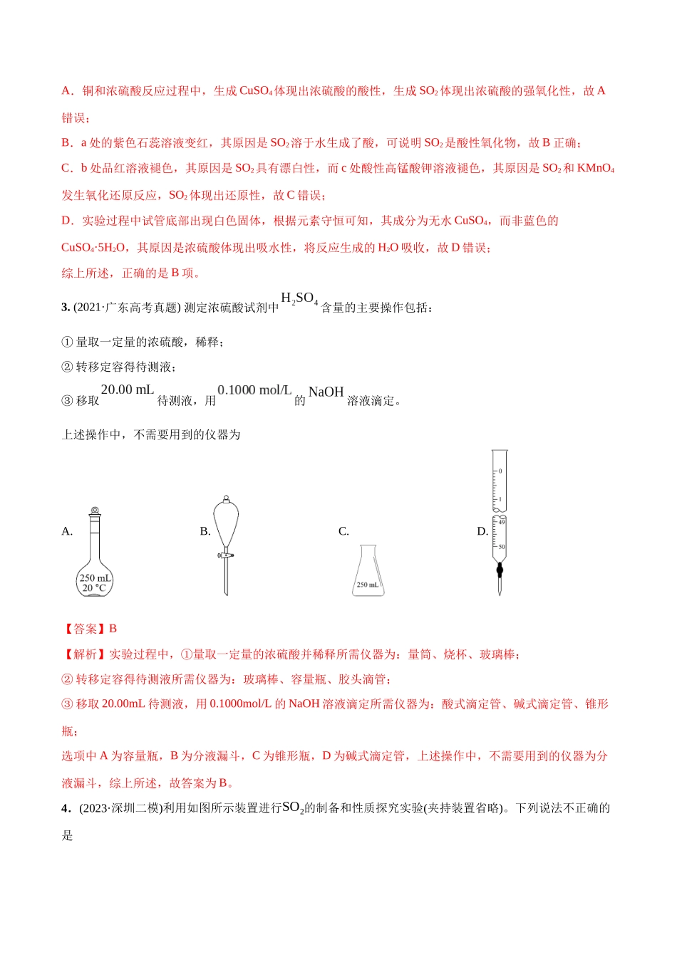 必练09 化学实验基础-（广东专用）(解析版).docx_第2页